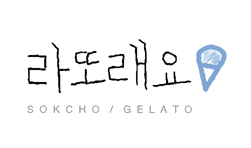 라또래요 12