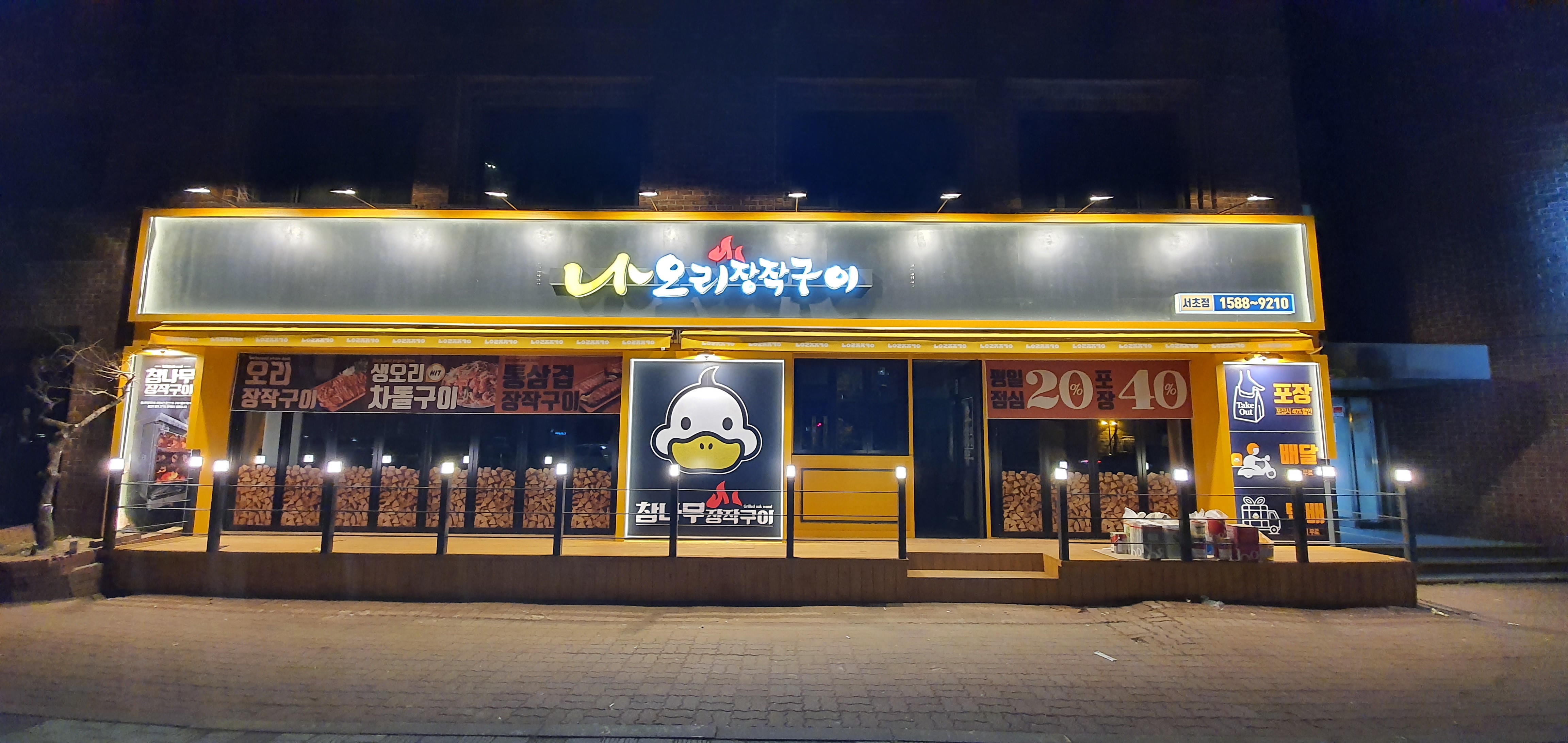 Naorijangjakgui seochojeom 5