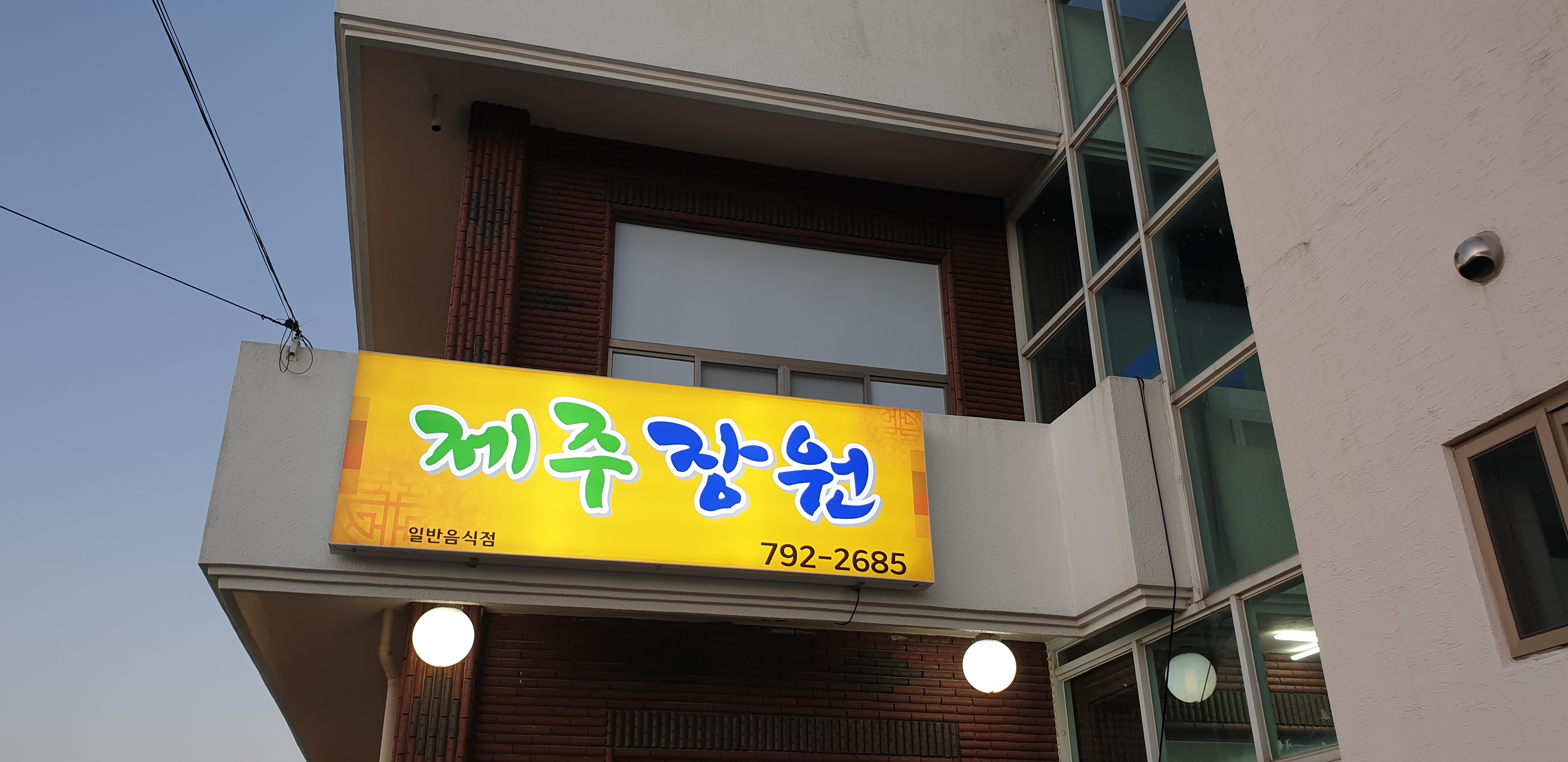 제주장원 사진 5