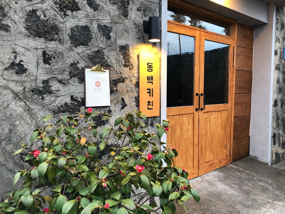 동백키친 대표 사진