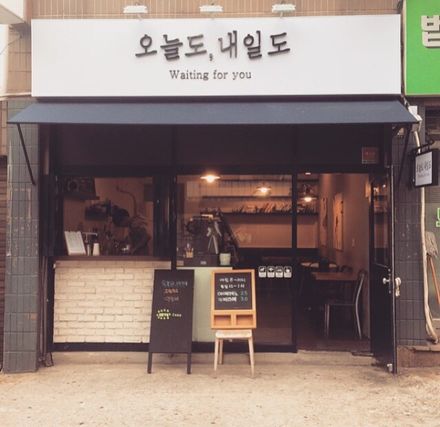 Oneuldonaeildo (오늘도내일도) 1