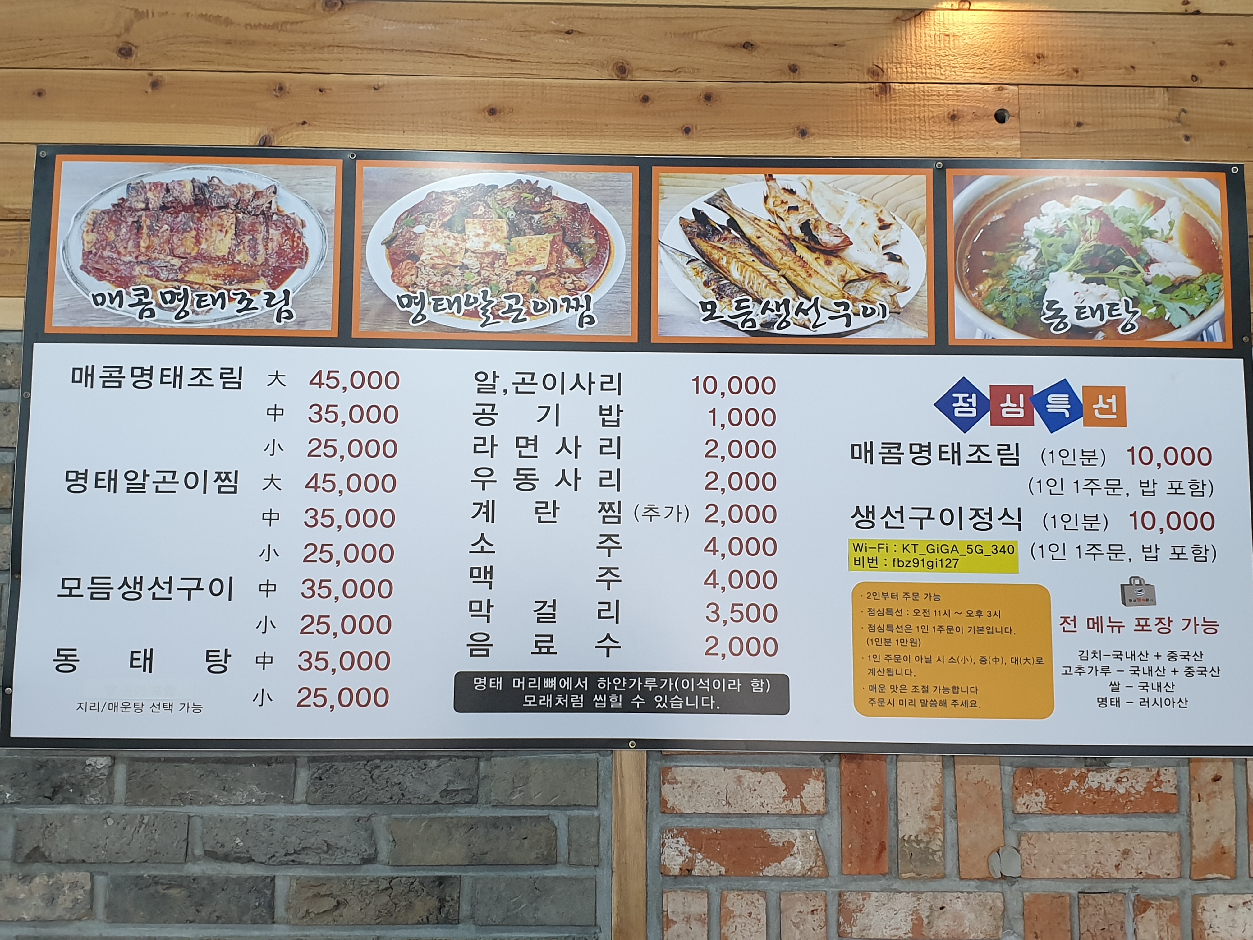 Hwanggeummyeongtaebongasacheonjeom 5