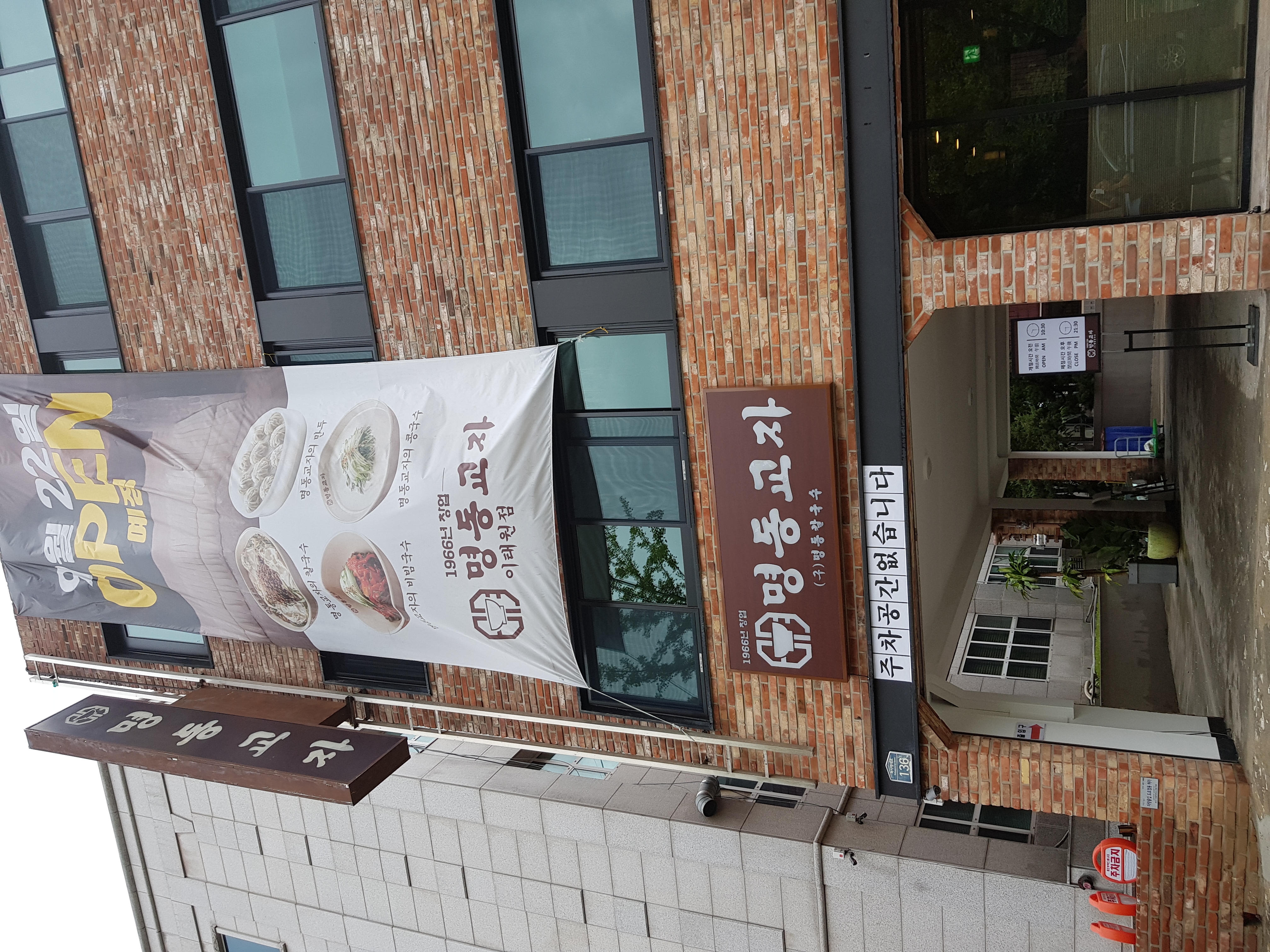 명동교자 1