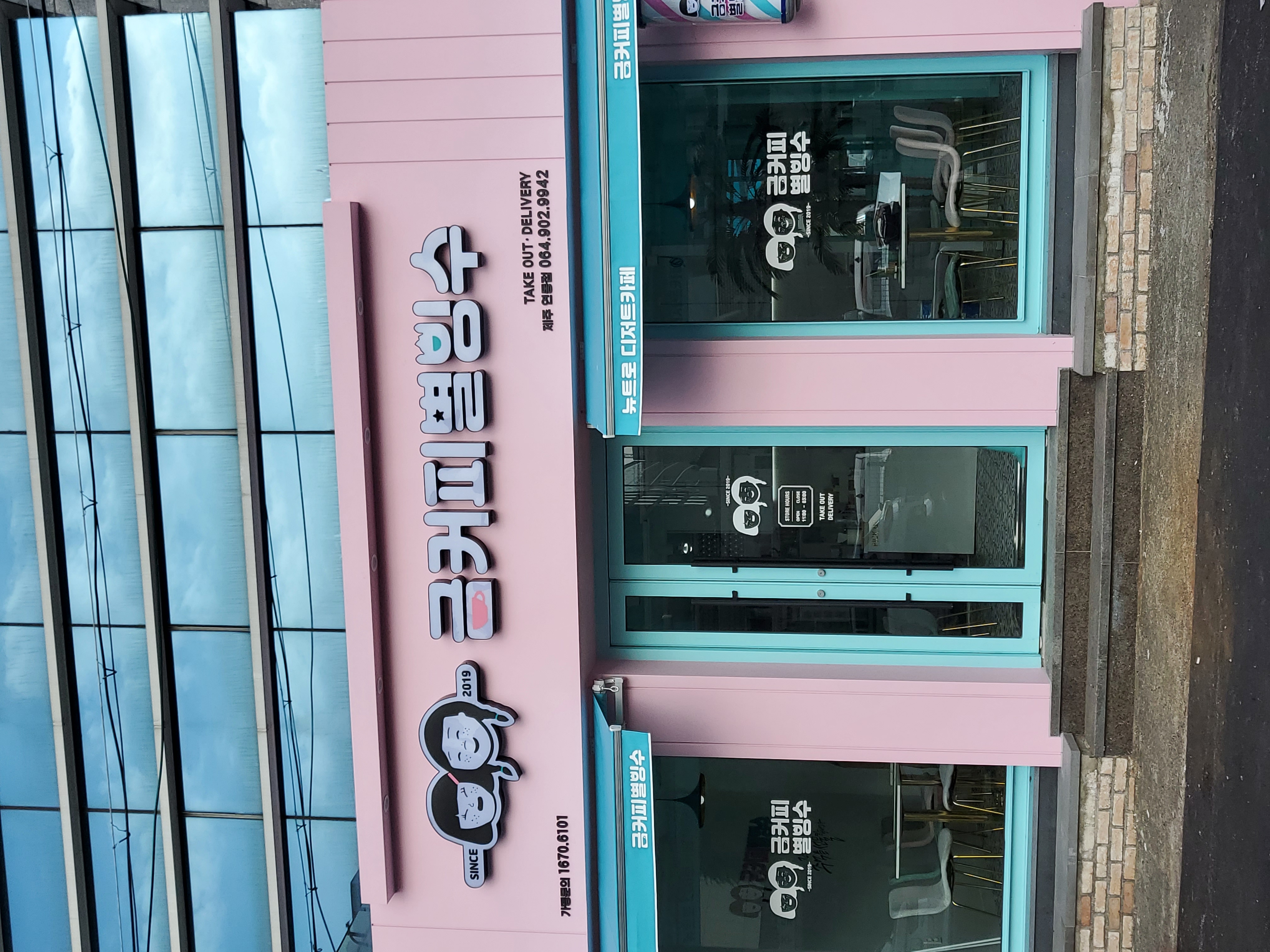 금커피별빙수 제주연동점