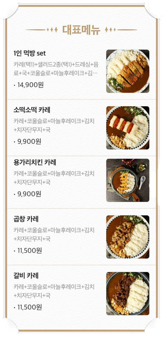 미카코카레 본점 사진 7