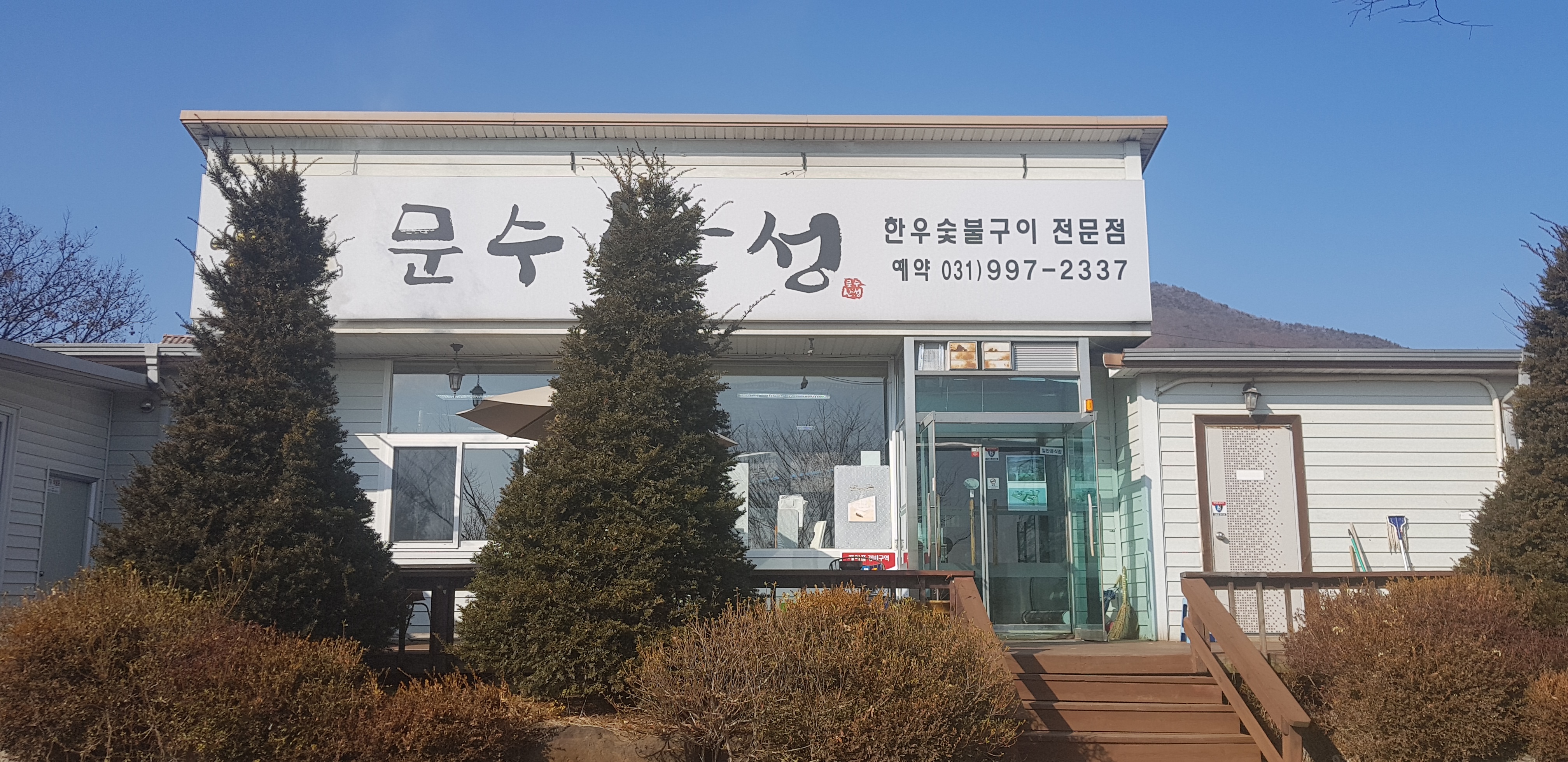 Munsusanseong 1
