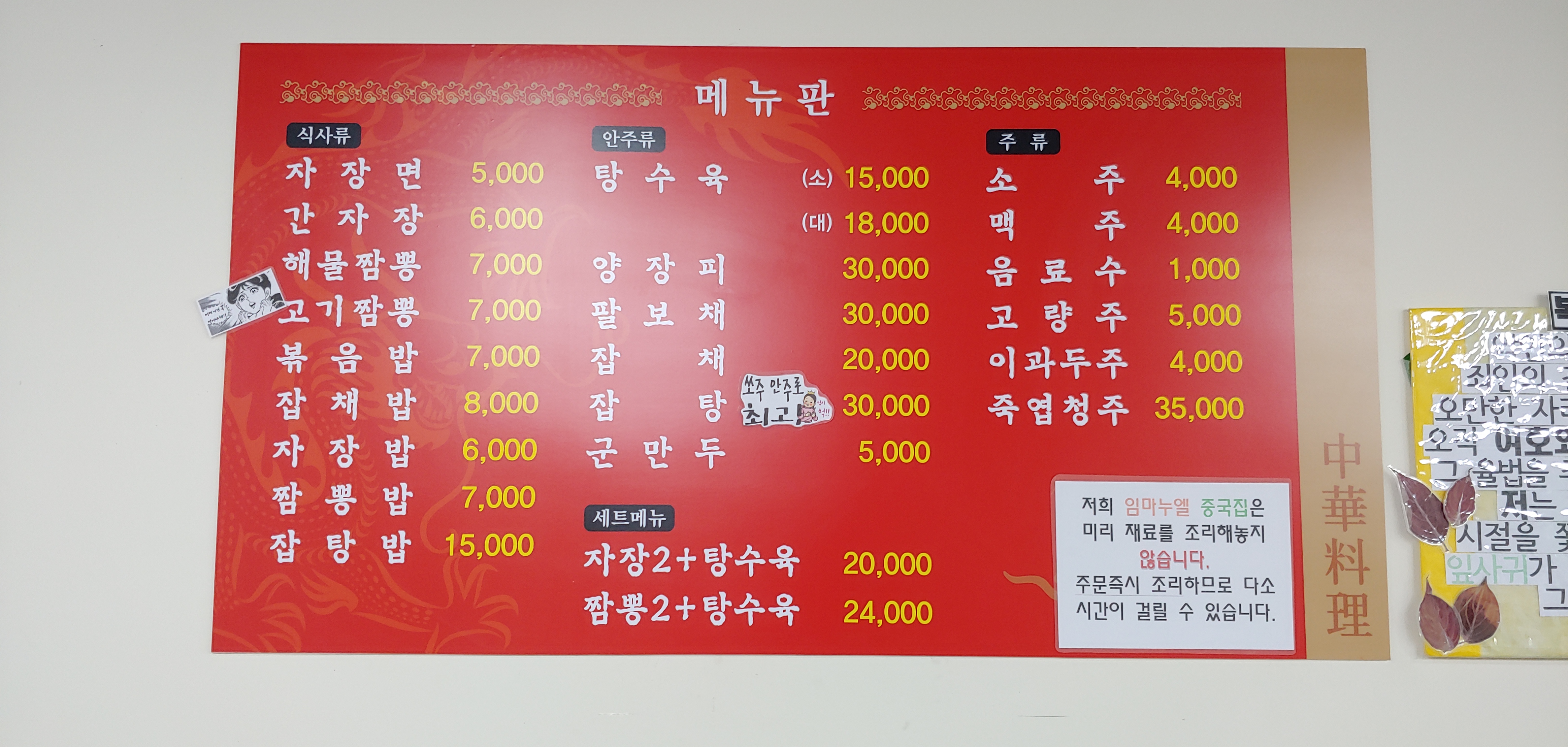 Hwanghaebanjeom (황해반점) 3