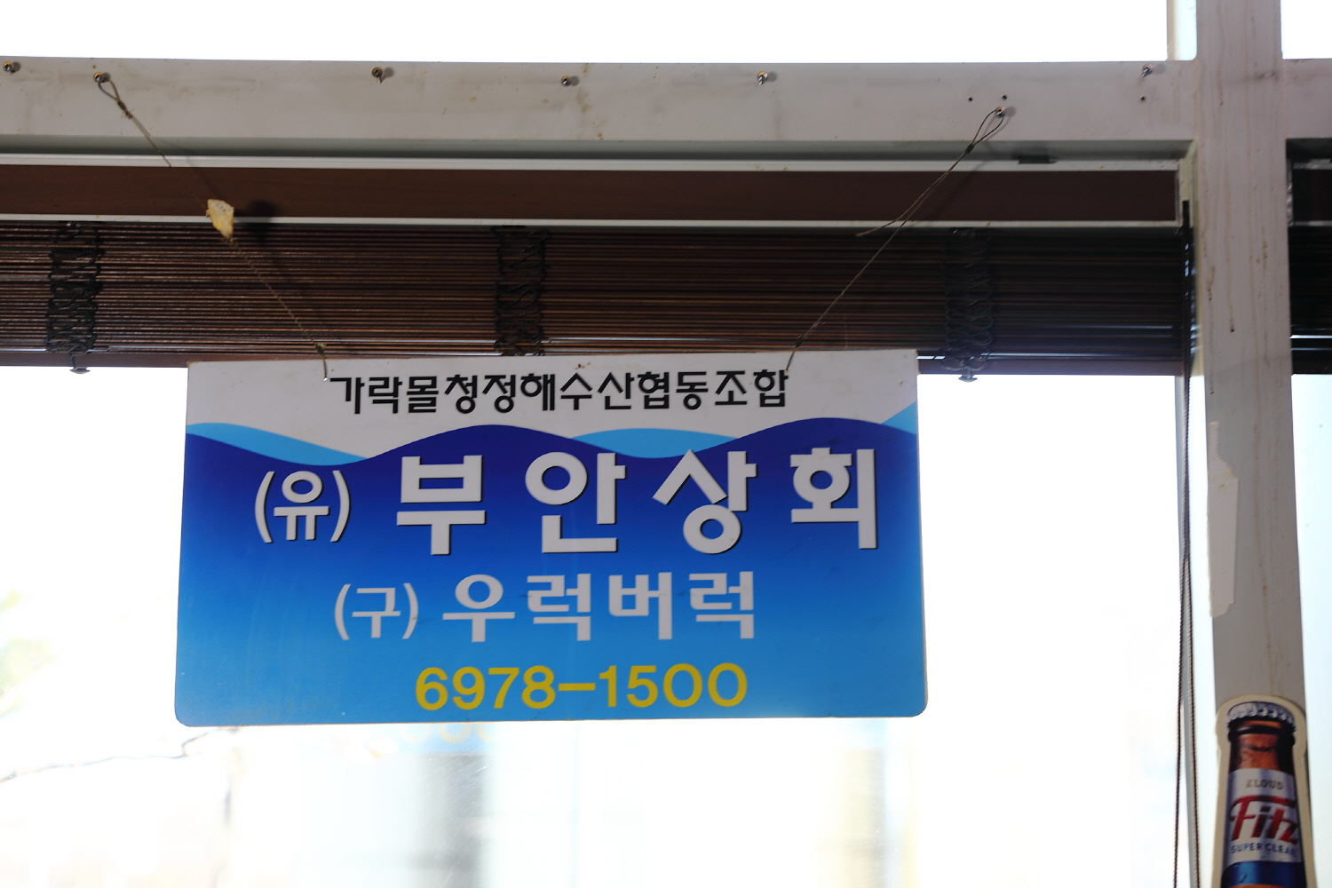 부안상회 사진 7
