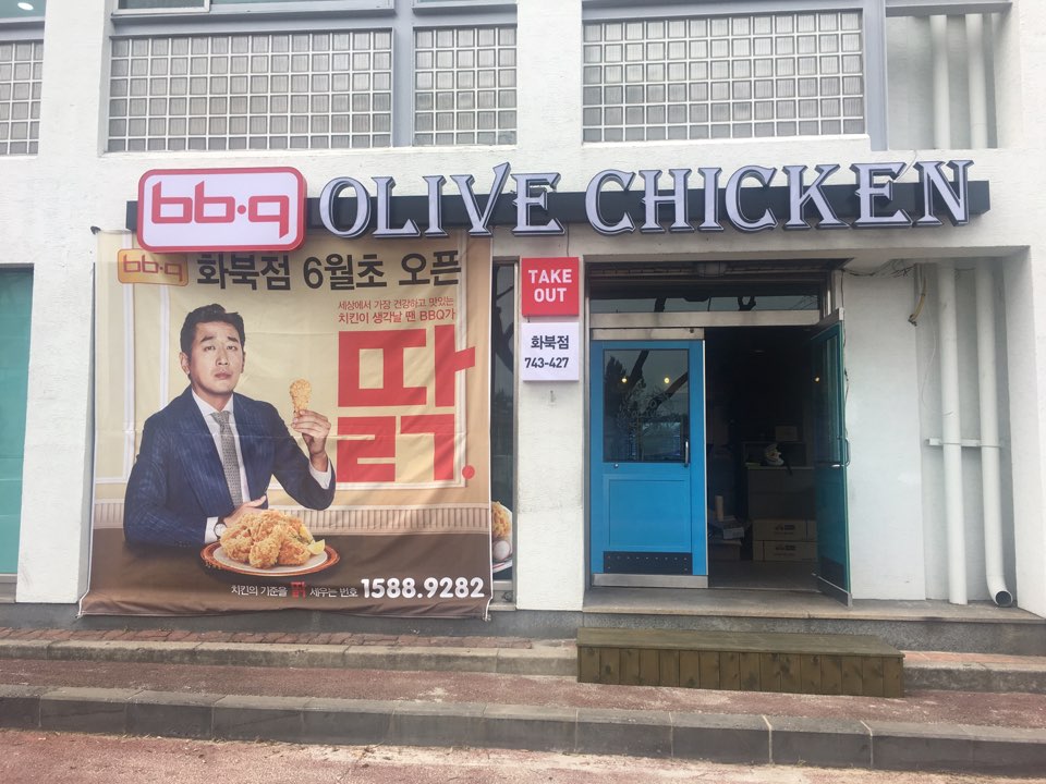 BBQ 제주화북점 사진 2