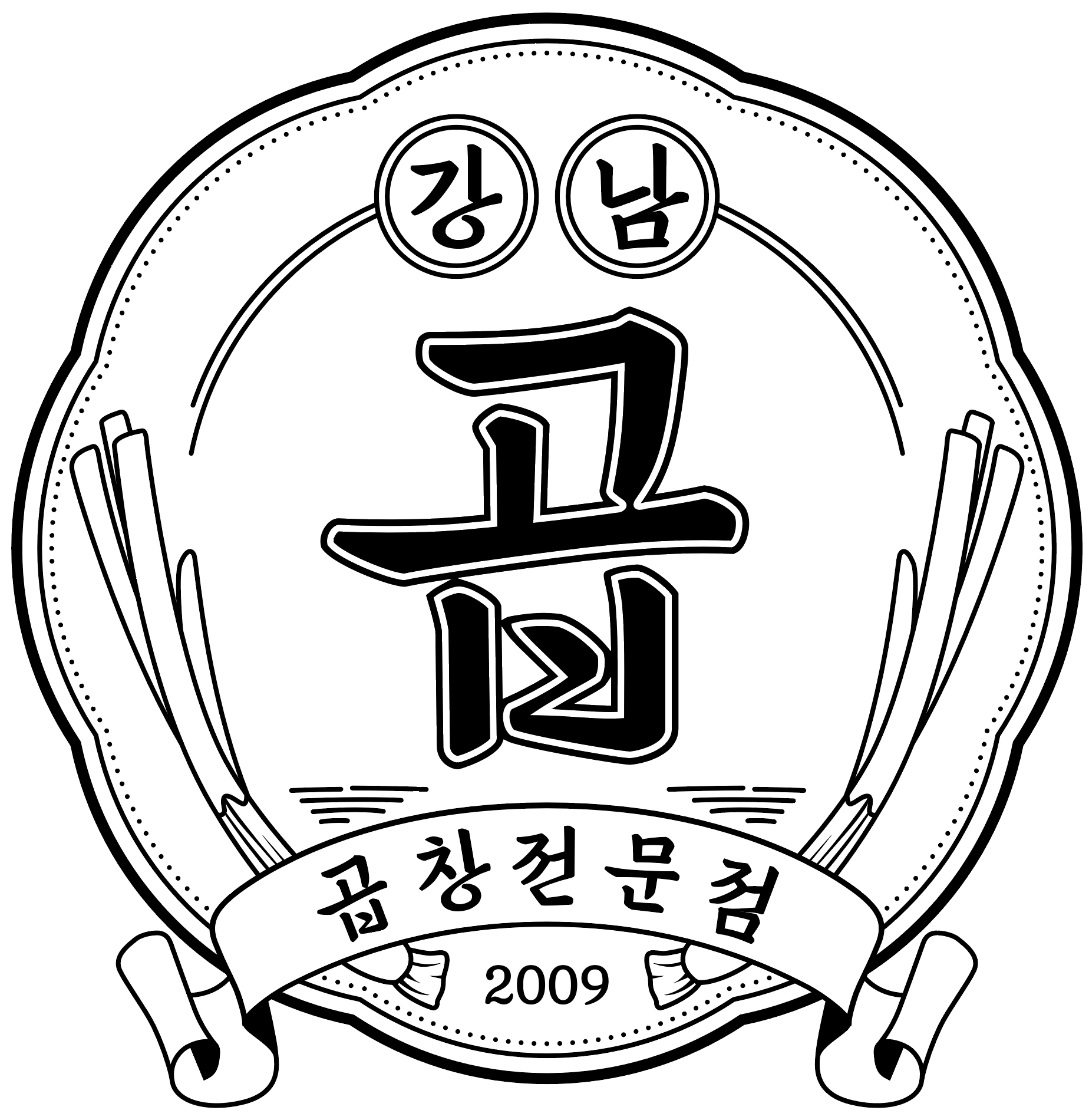 강남 곱 사진 3