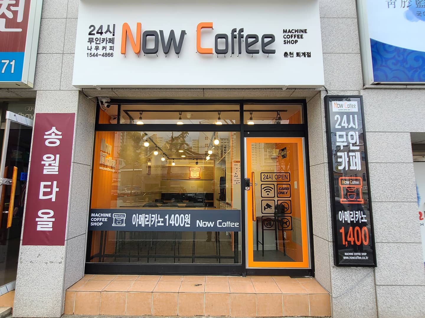 나우커피 춘천퇴계점