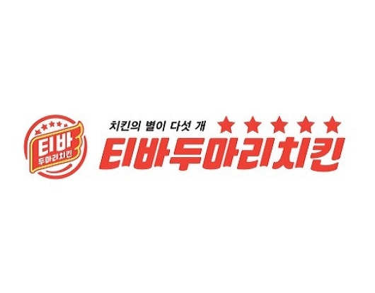 티바두마리치킨 금호점 사진 3