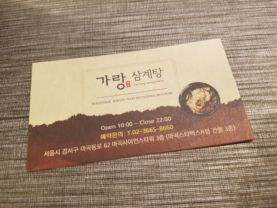 가랑삼계탕 마곡점 사진 4