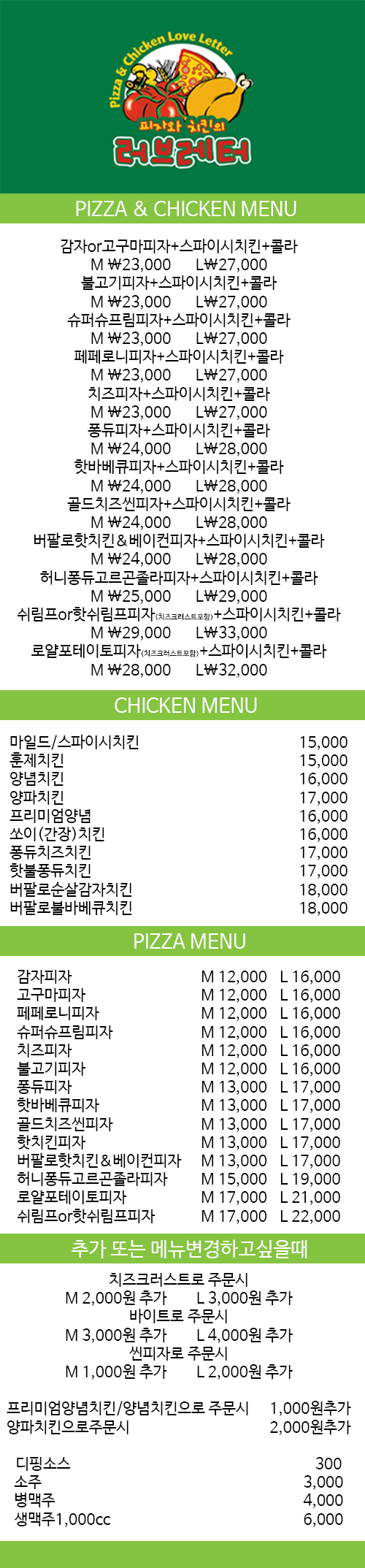 피자와치킨의러브레터 음성점 6