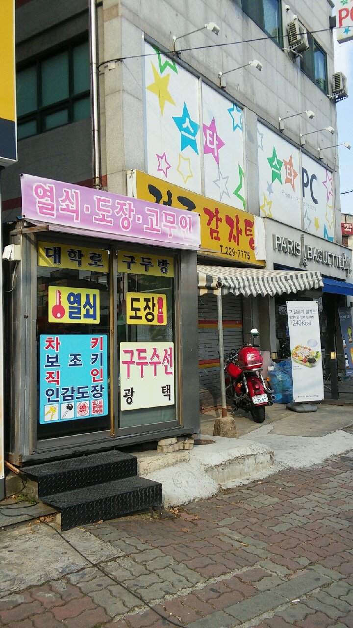 대학로구두방 매장 사진