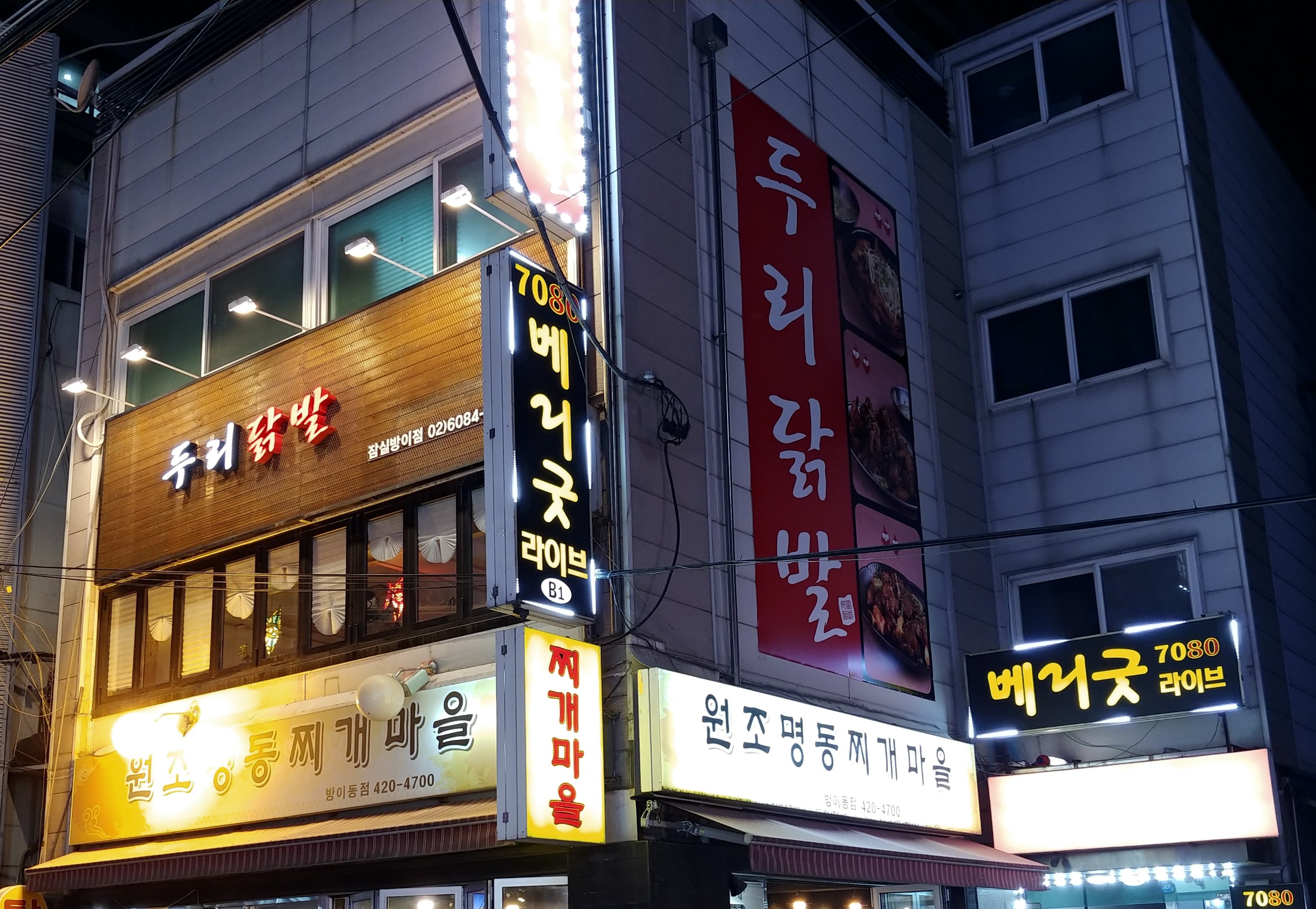 두리닭발 잠실방이점 대표 사진