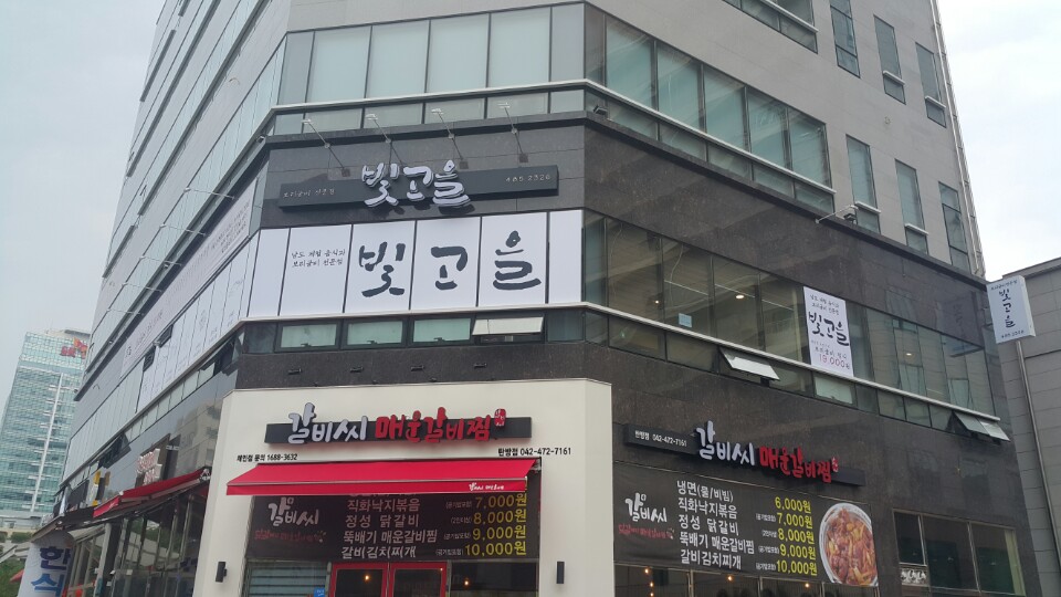 빛고을 1