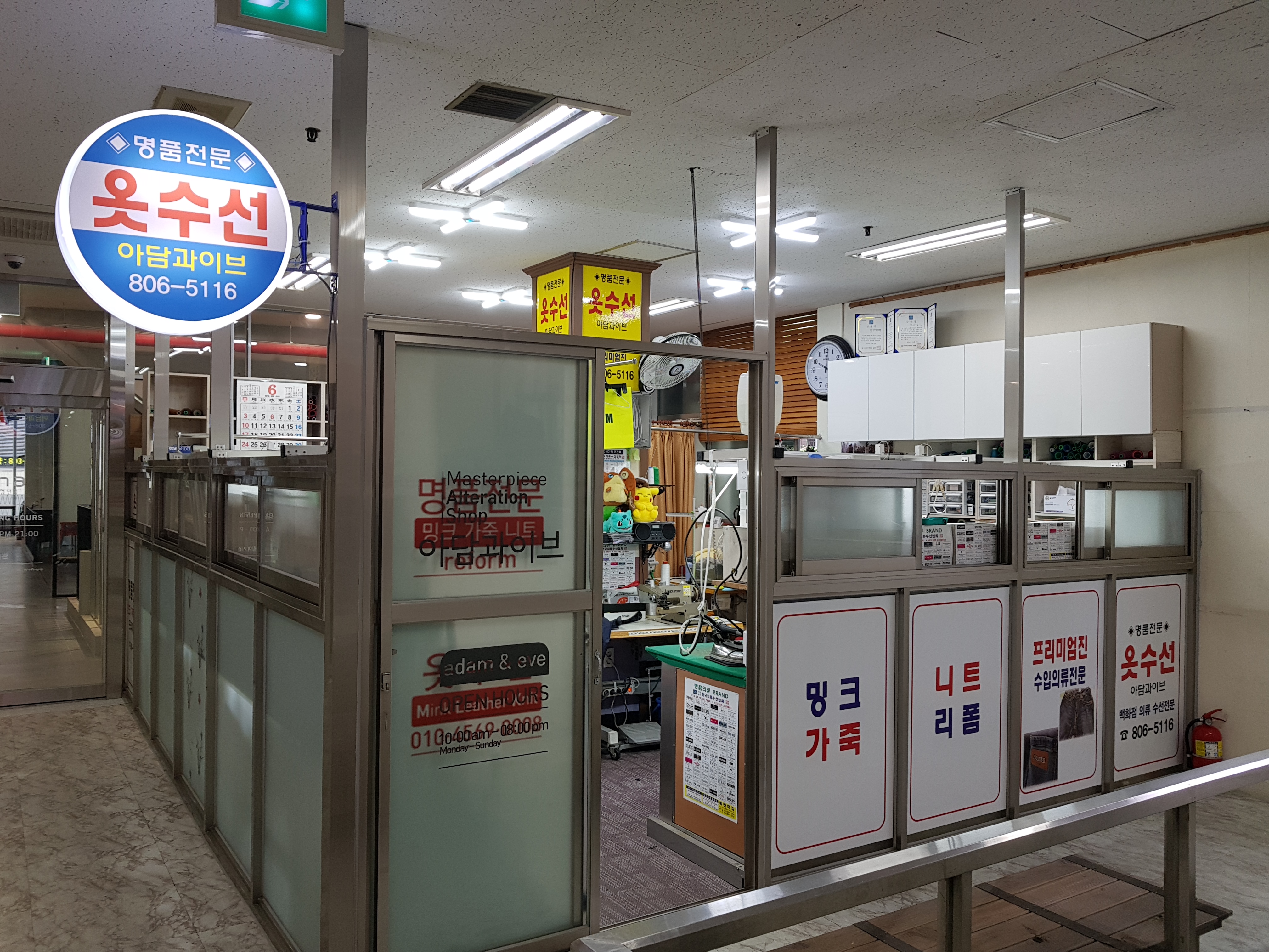 아담과이브옷수선 매장 사진