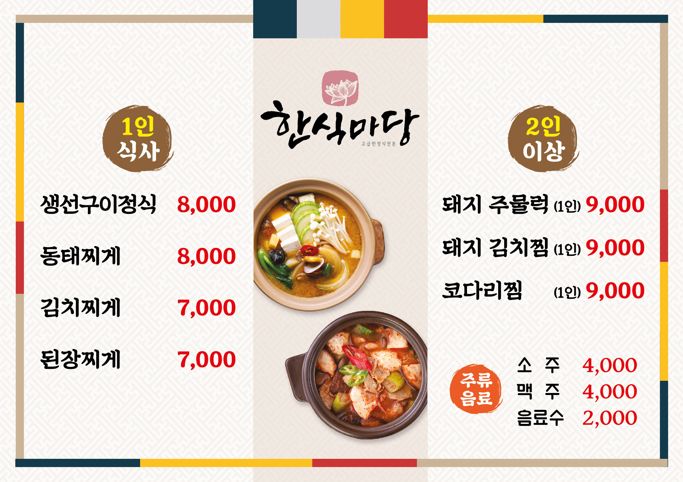 Hansikmadang (한식마당) 1