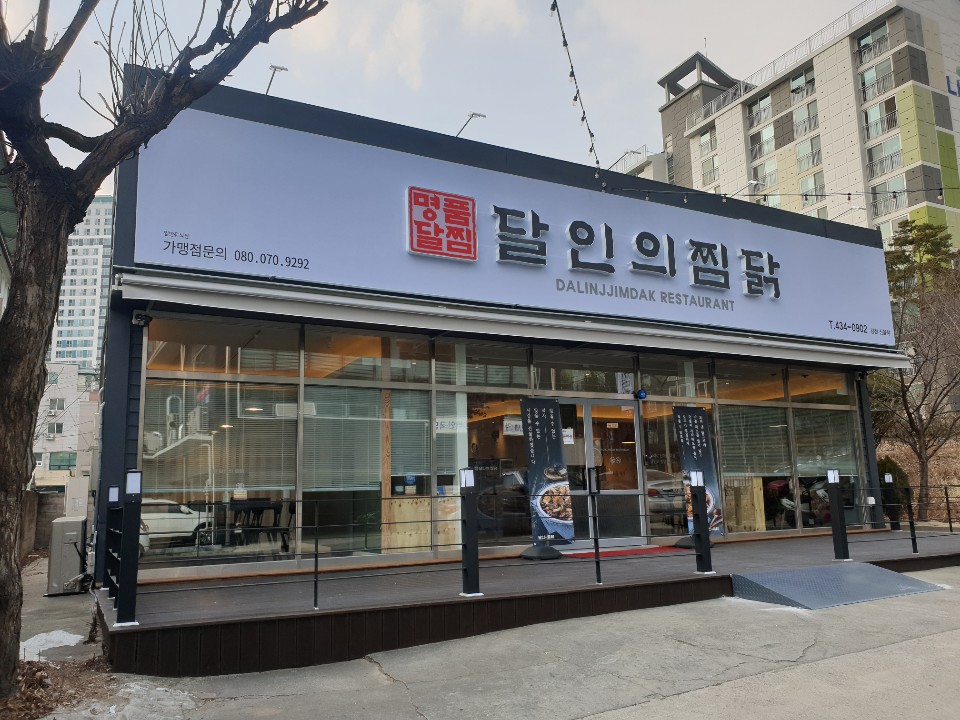 Dalinuijjimdak (달인의찜닭) 1