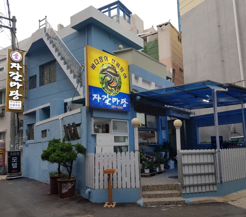 Jagalmadang (자갈마당) 1