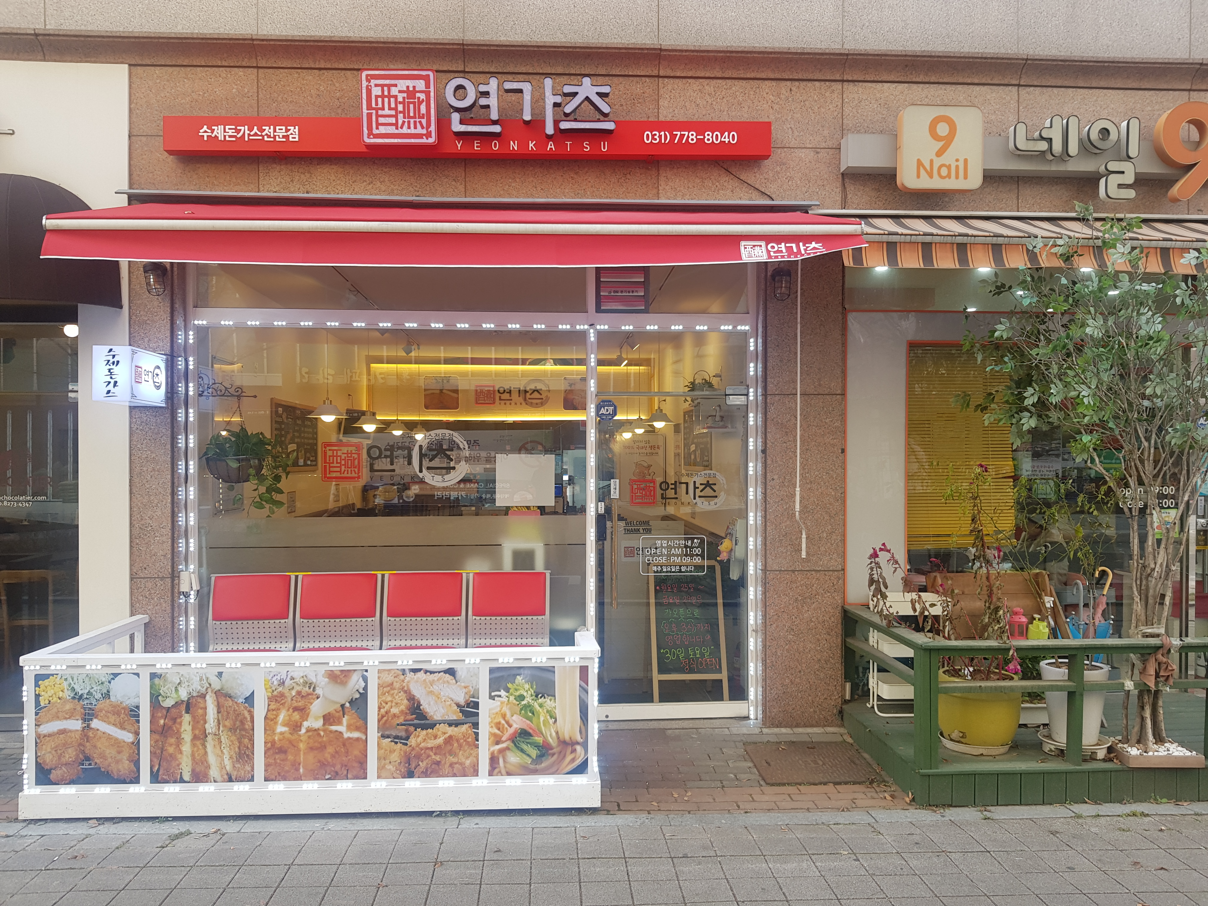 연가츠 1
