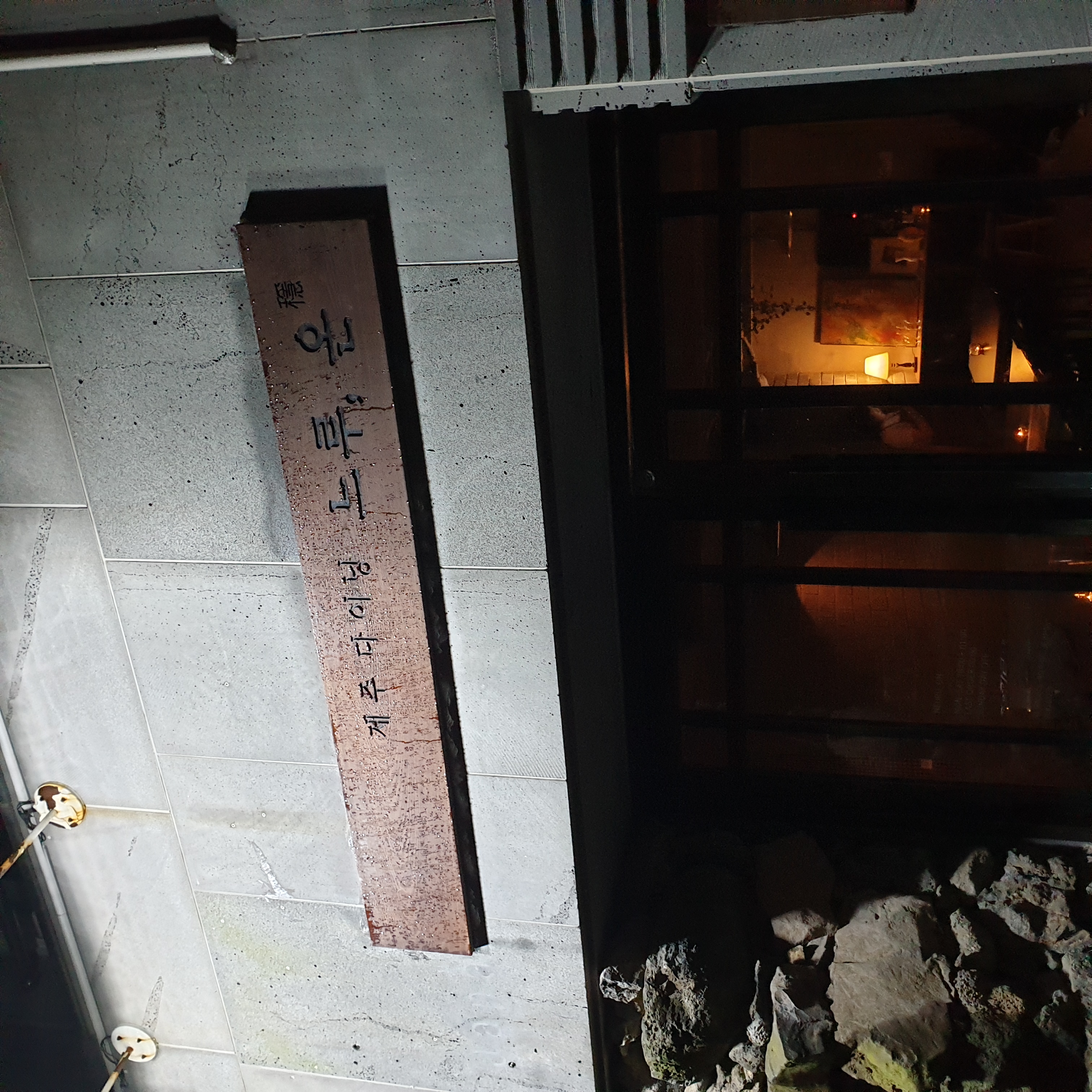 Neuruon (느루온) 1