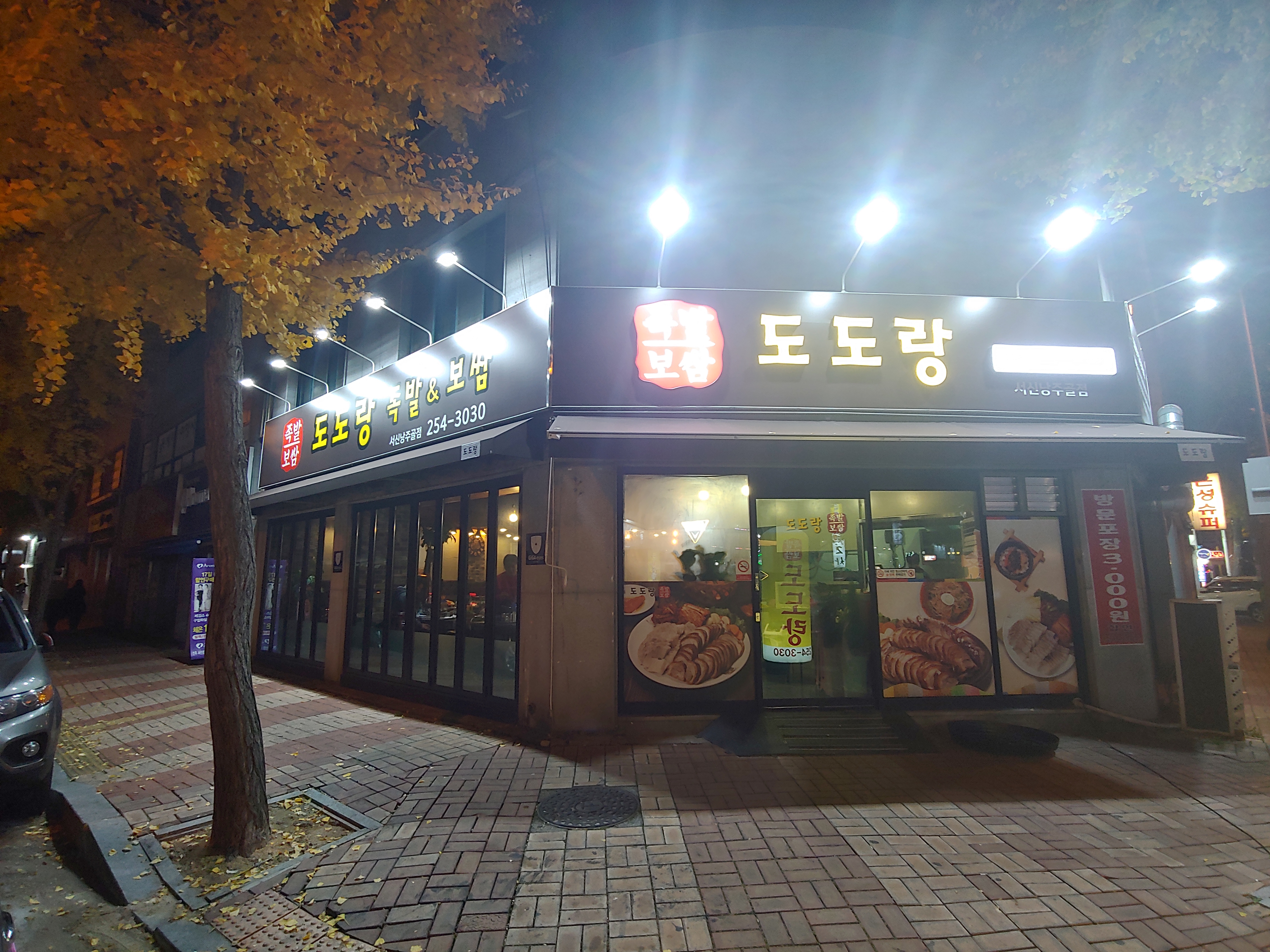 Dodorang (도도랑) 1