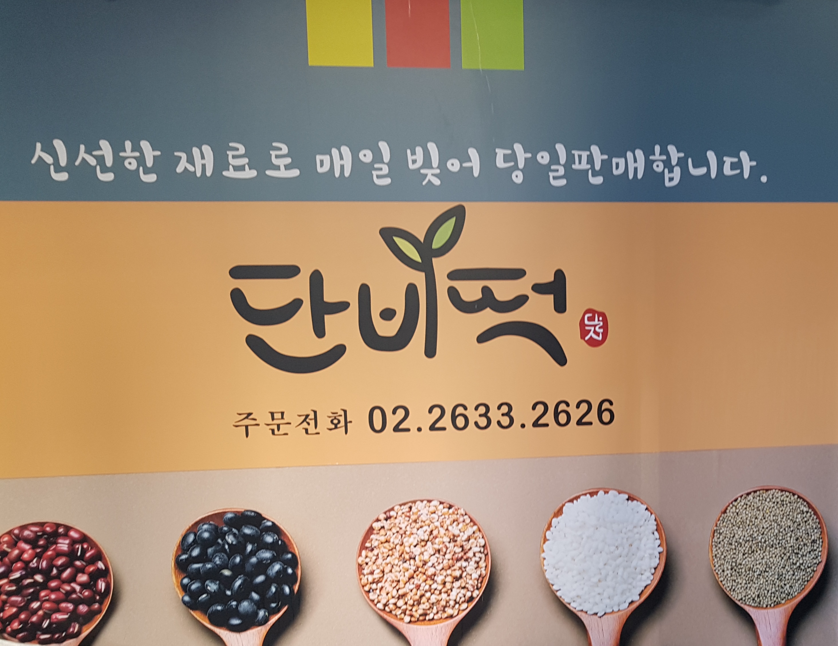단비떡 사진 3