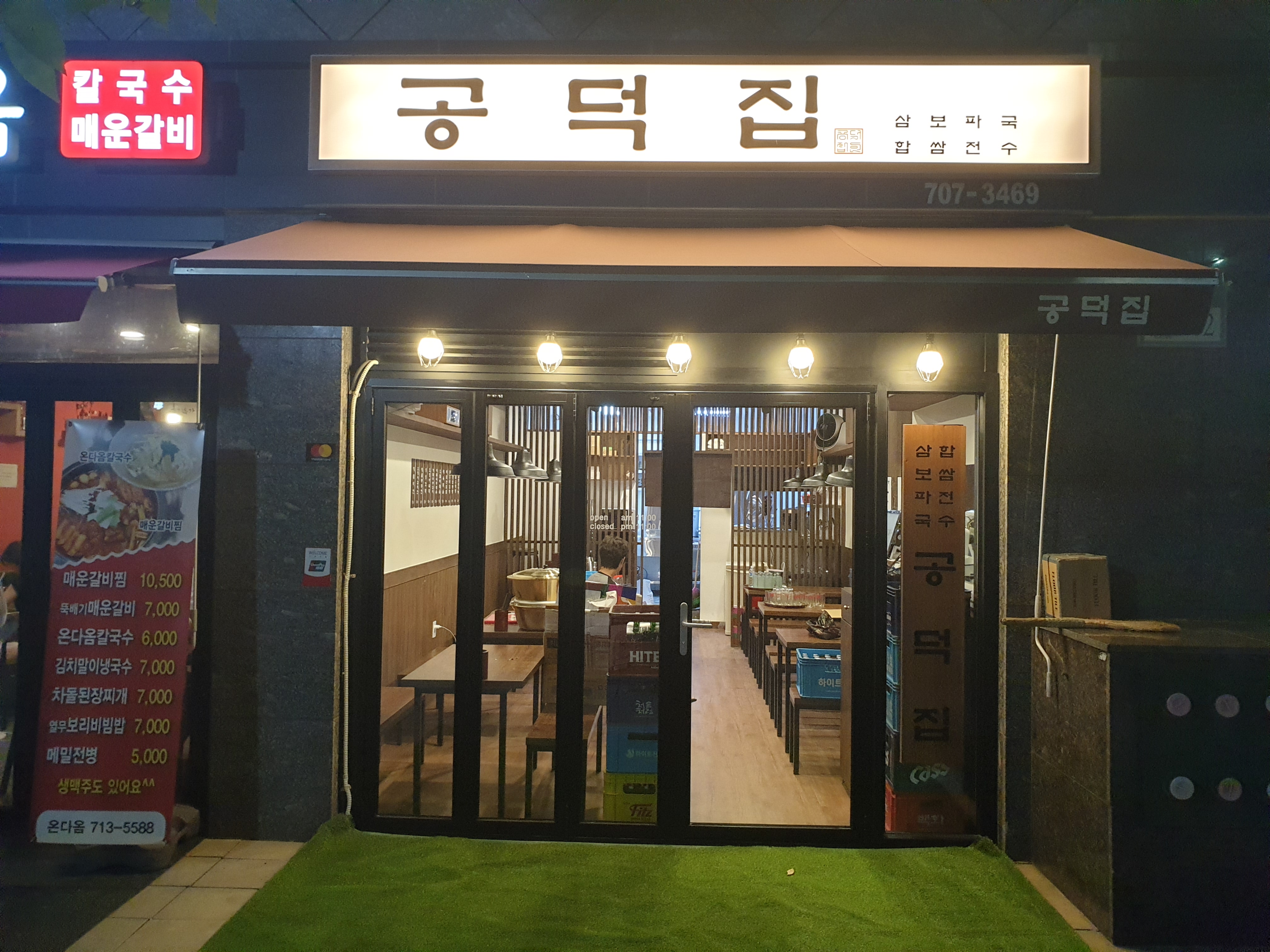 공덕집 사진 7