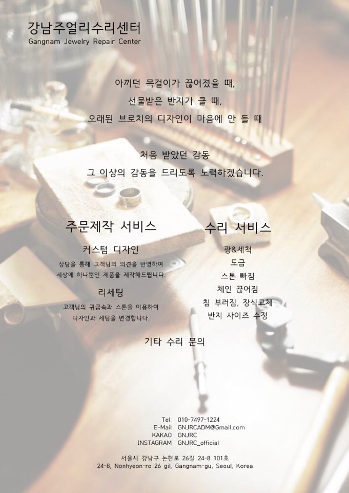 강남주얼리수리센터 매장 사진