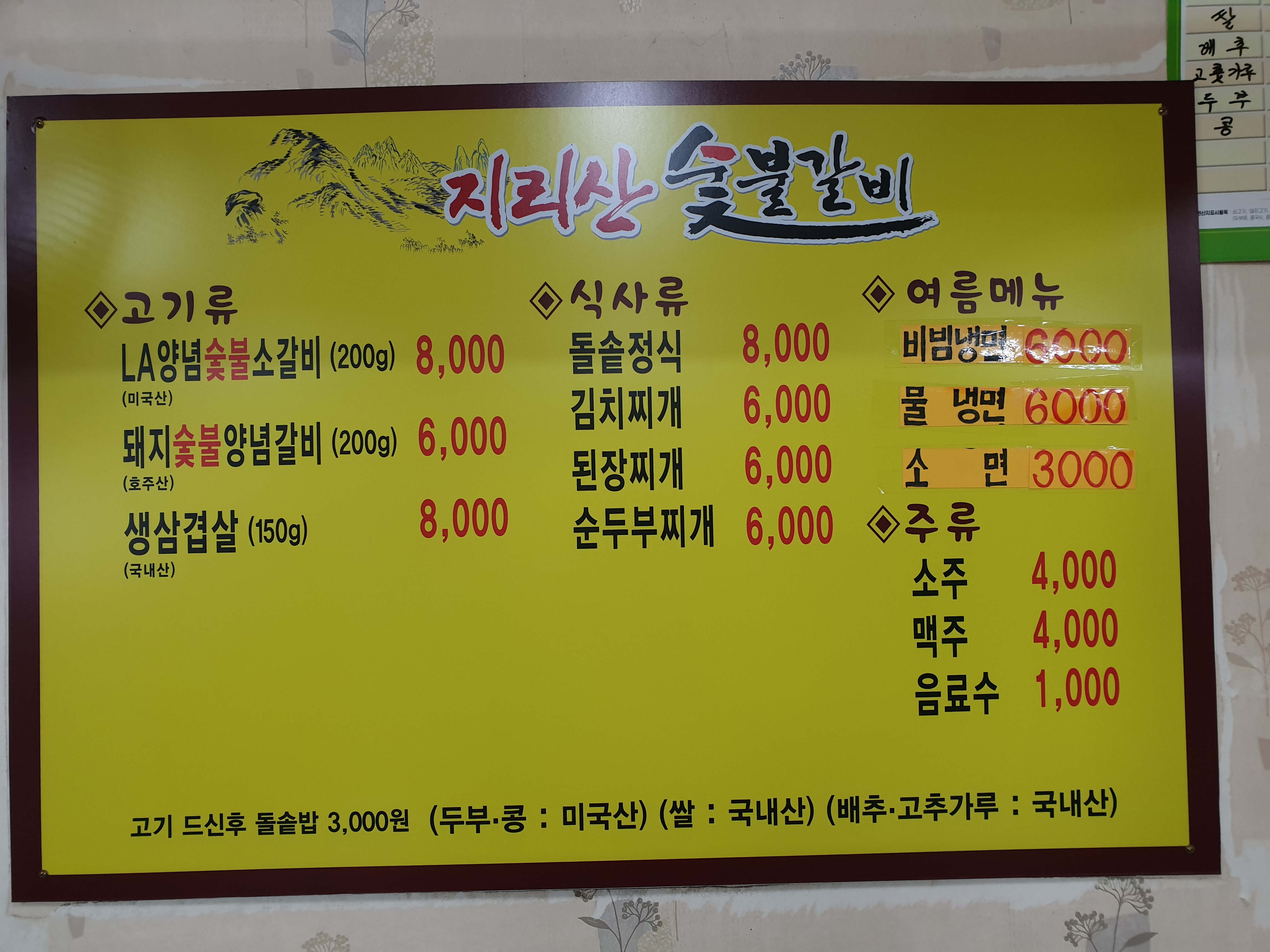 지리산숯불갈비 1