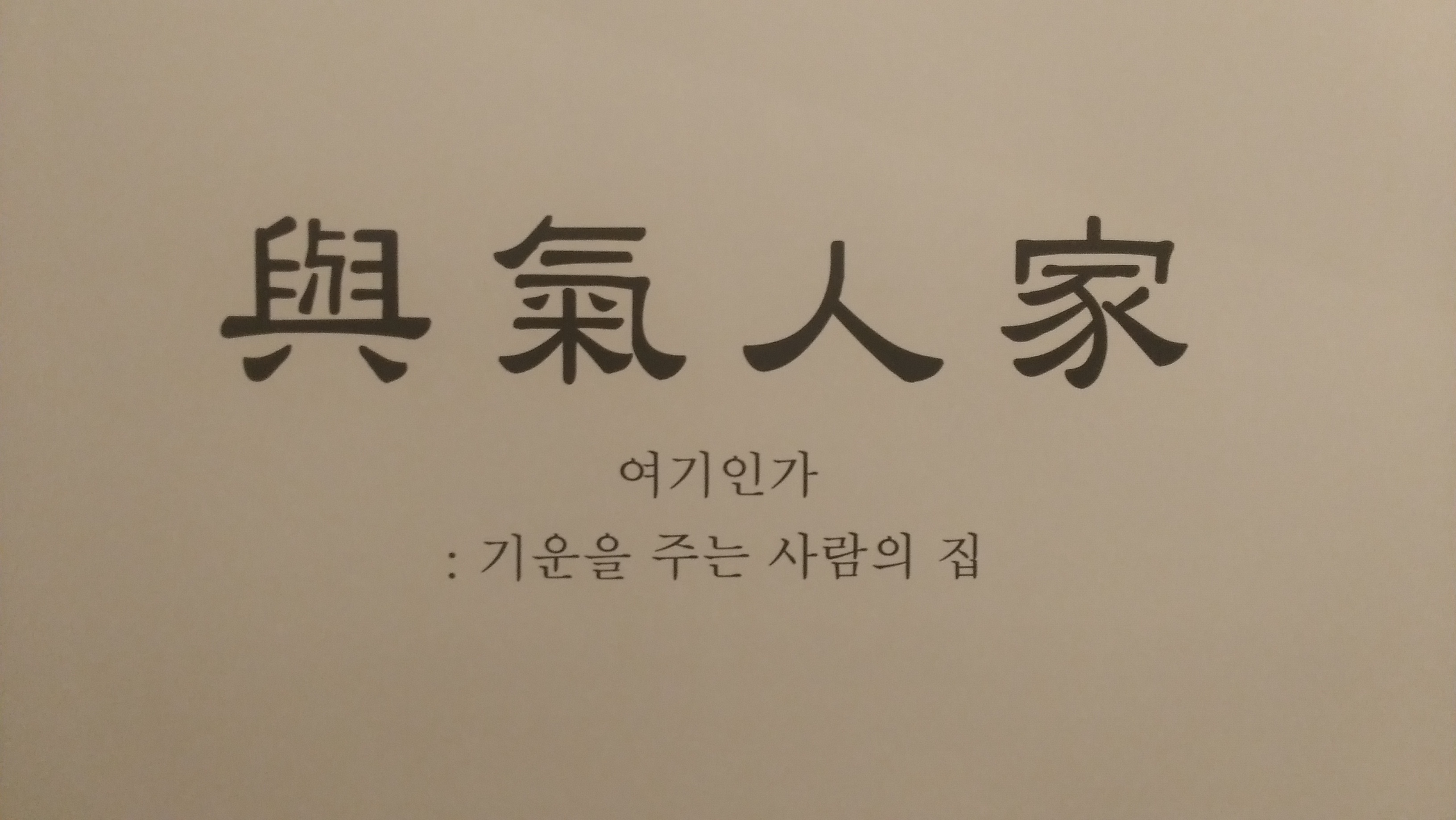 여기인가