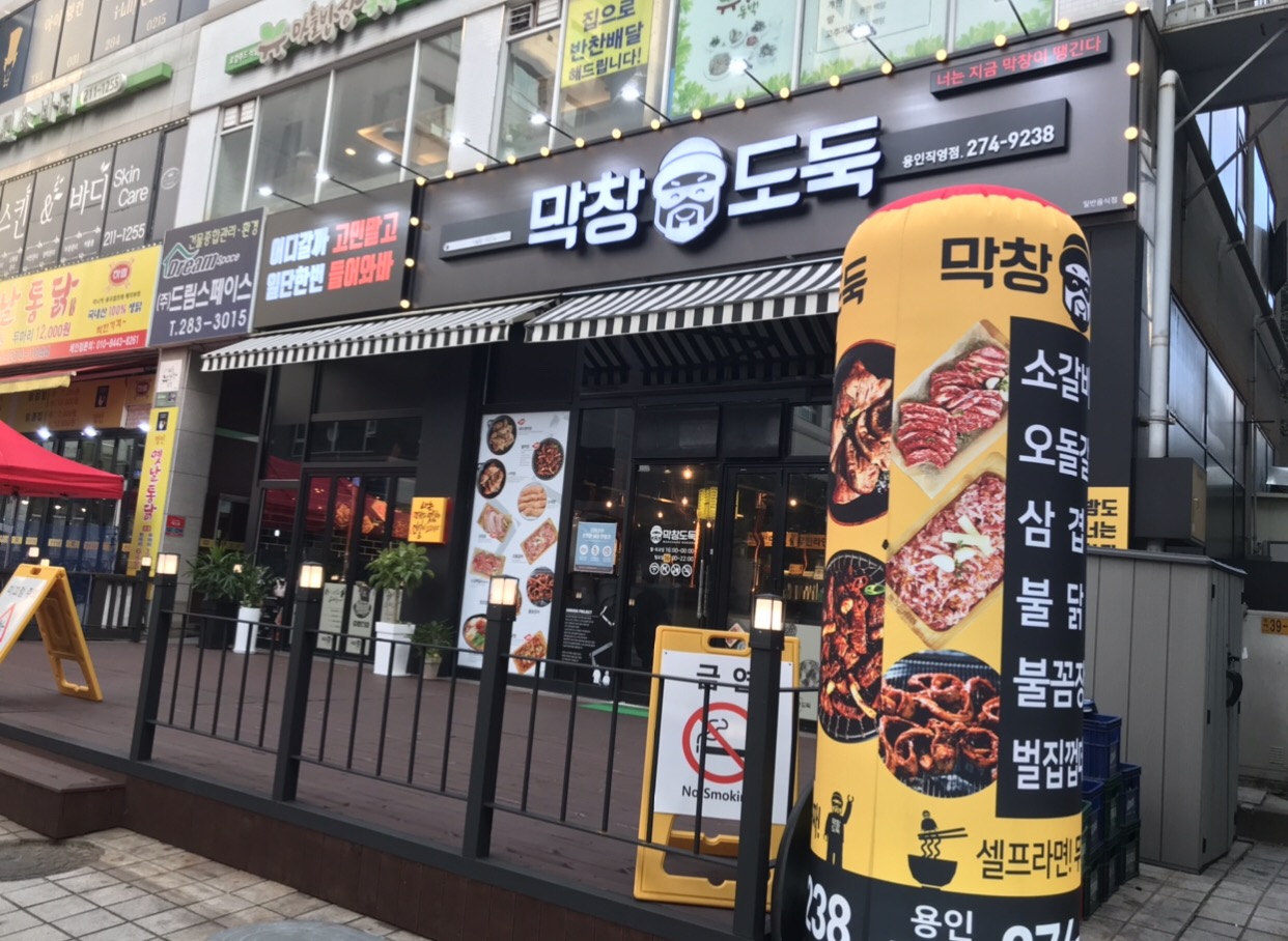 막창도둑 1