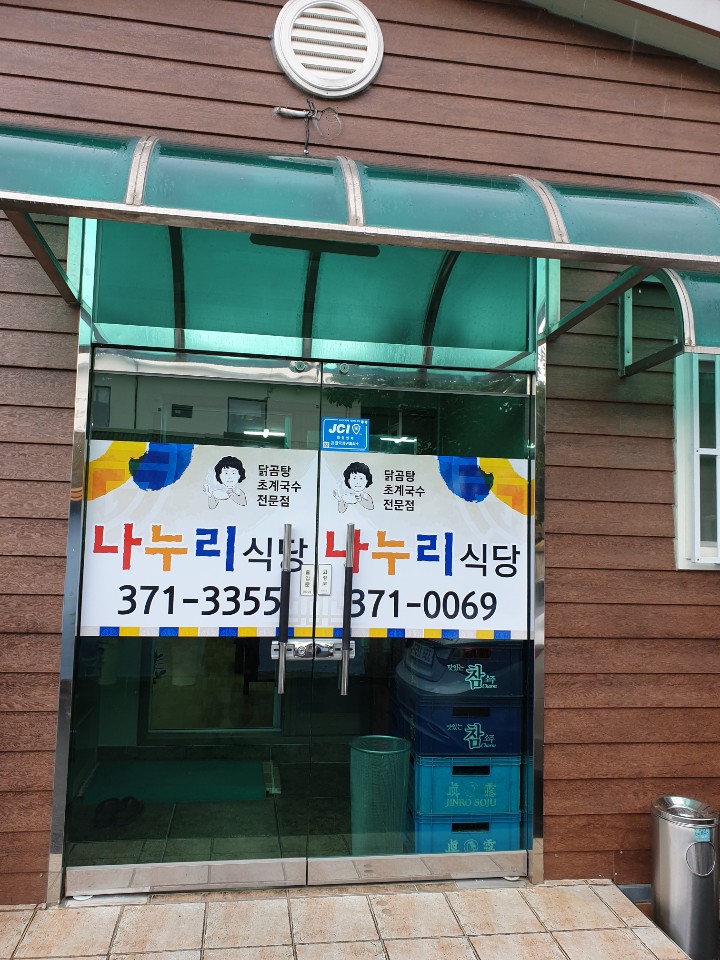 나누리식당 4