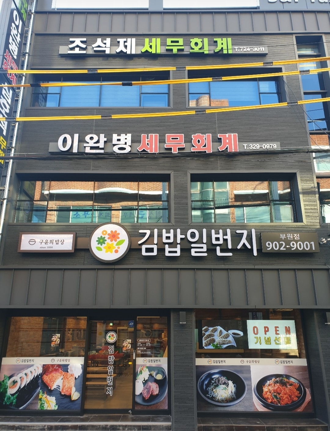 Gimbapilbeonji buwonjeom (김밥일번지 부원점) 1