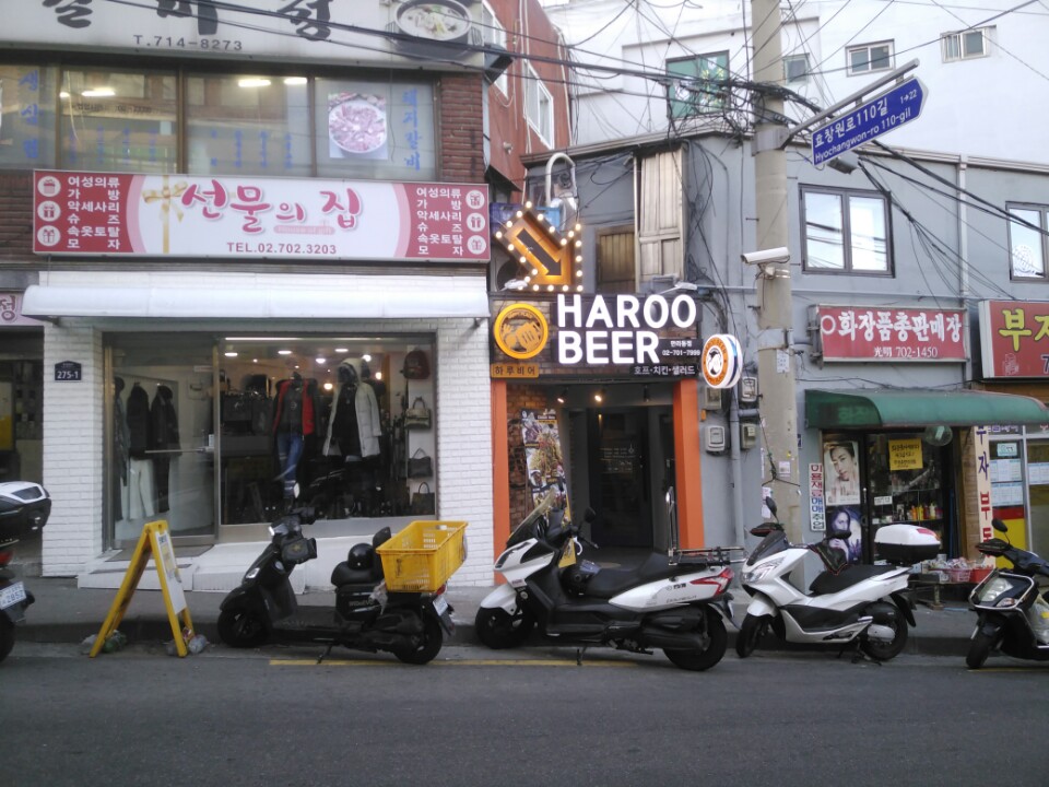 하루비어 만리동점 사진 4