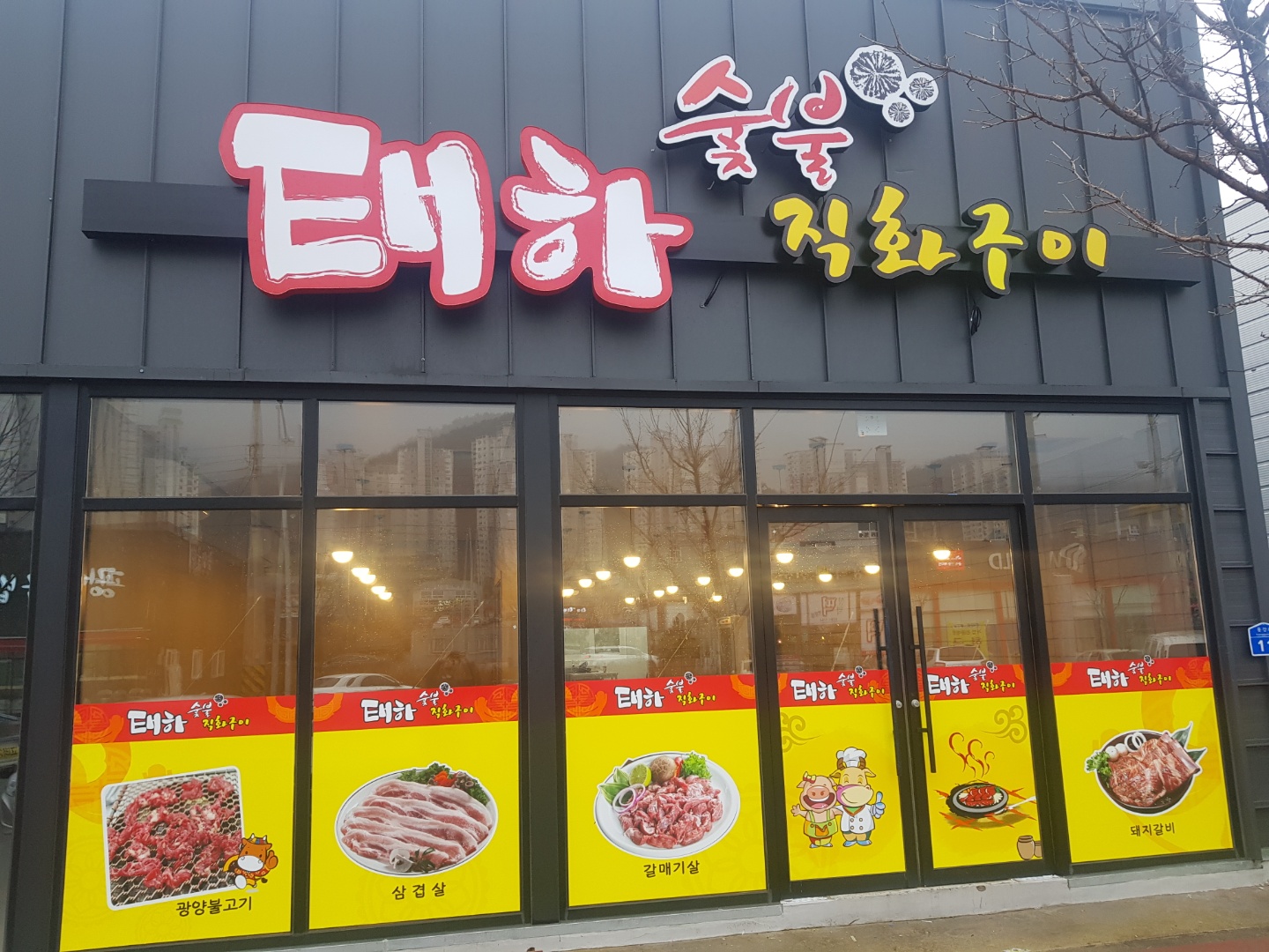 Taehasutbuljikhwagui 3