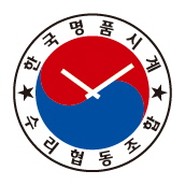 한국명품시계수리협동조합 매장 사진