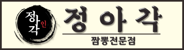 정아각 사진