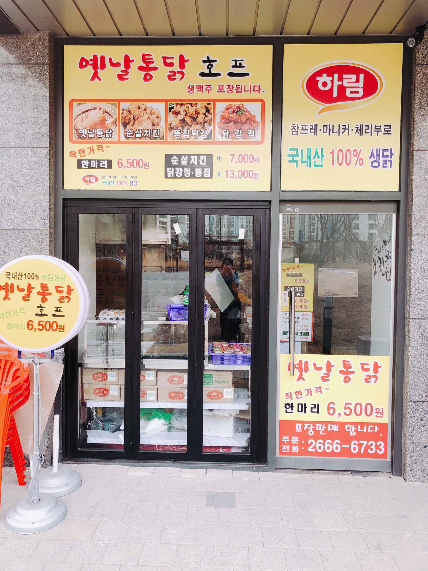 옛날통닭 사진 4