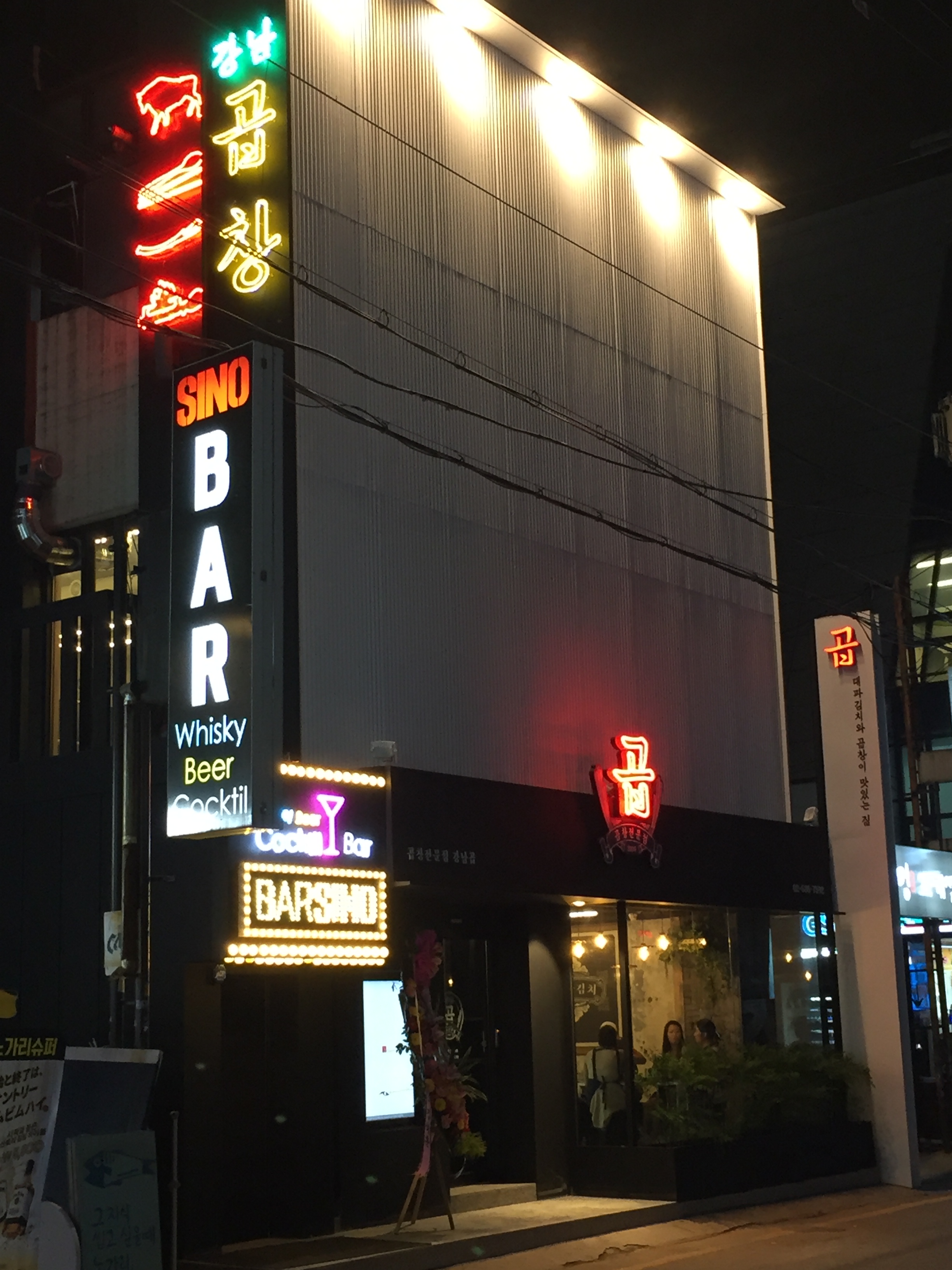 강남 곱 사진 2