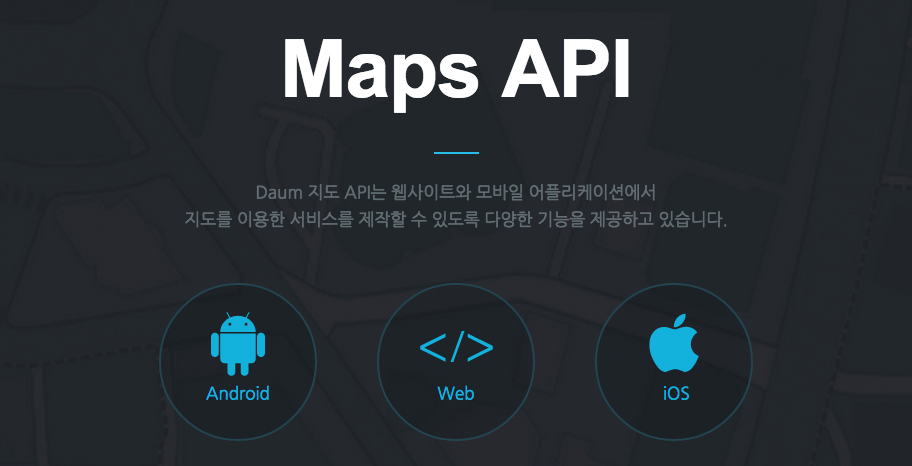 Kakao 지도 Web API 가이드