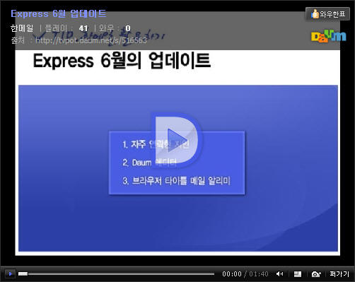 한메일Express 동영상 보러가기