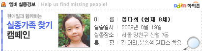 미아찾기 캠페인