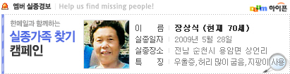 미아찾기 캠페인