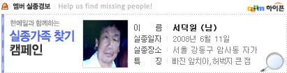 미아찾기 캠페인