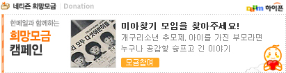 미아찾기 캠페인