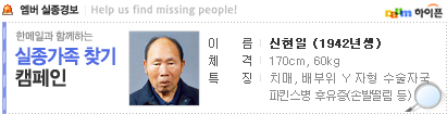 미아찾기 캠페인