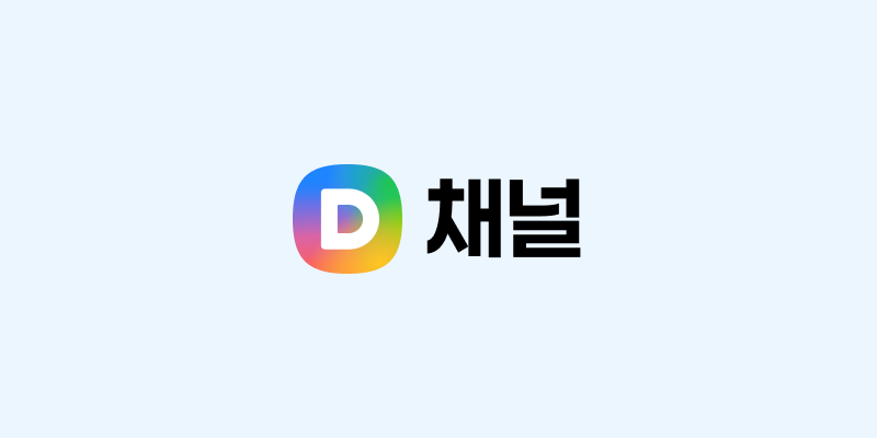다음채널 스튜디오 바로가기